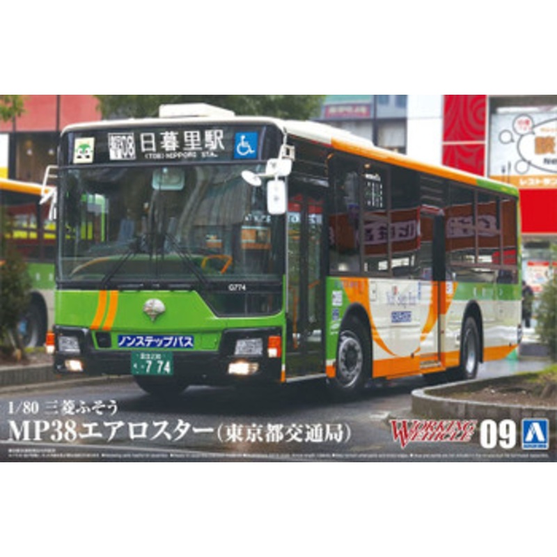 Aoshima Working Vehicle No.9 1/80 The Mitsubishi Fuso Aero Star MP38 (Tokyo Metropolitan Bus) Plastic Model