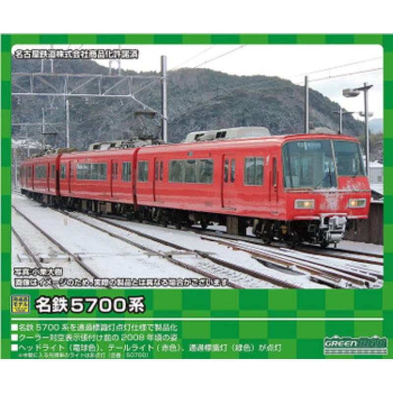 Greenmax 31545 Meitetsu Series 5700 (5705 Configuration) 4 Cars Set (N scale)