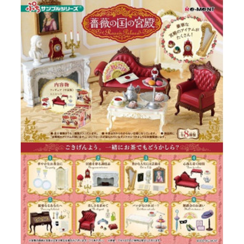 Re-ment Petit Sample Rose’n Palace (8 Pcs Box)