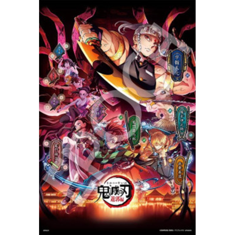 Epoch 97-203s Jigsaw Puzzle Demon Slayer: Kimetsu no Yaiba Puzzle Decoration Vol.5 (1000 Pieces)