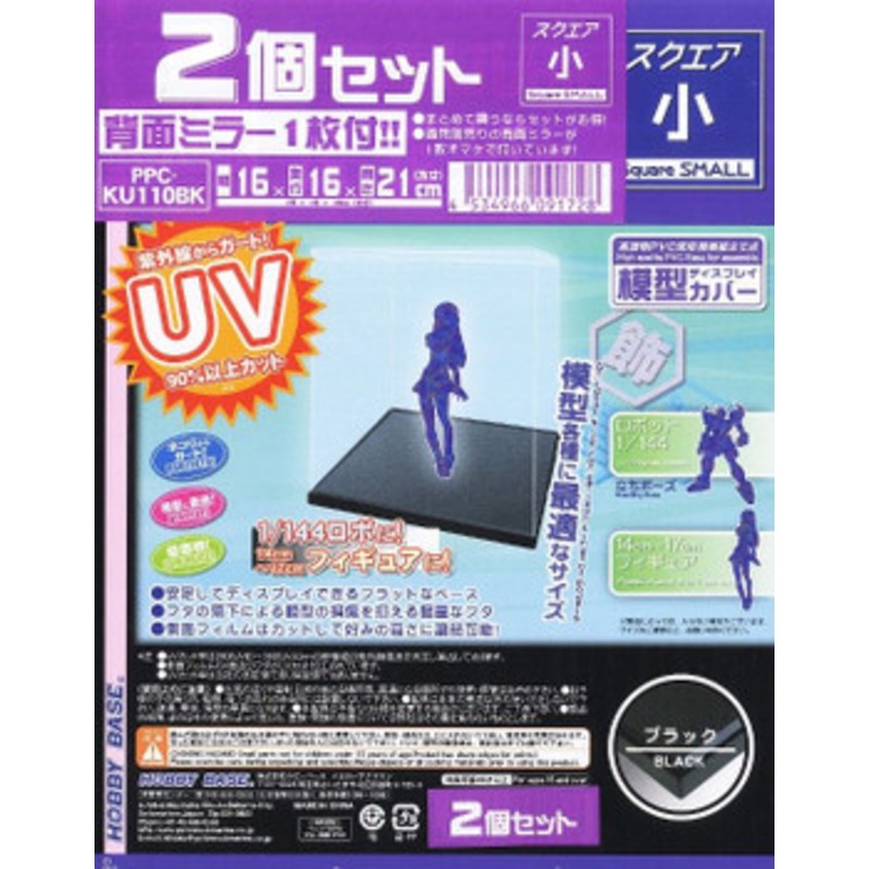 Hobby Base Premium Parts Collection Model Cover UV Cut Square (Small) Black 2pcs Set