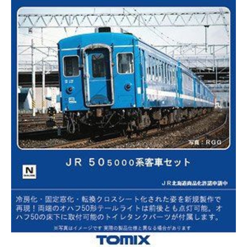 Tomix 98780 JR Series 50-5000 Passenger Car 6 Cars Set (N scale)