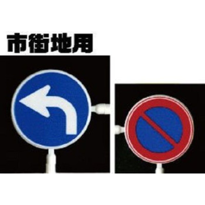 Fujimi Garage & Tool Series 1/24 Traffic Signs for Urban Landscape Plastic Model