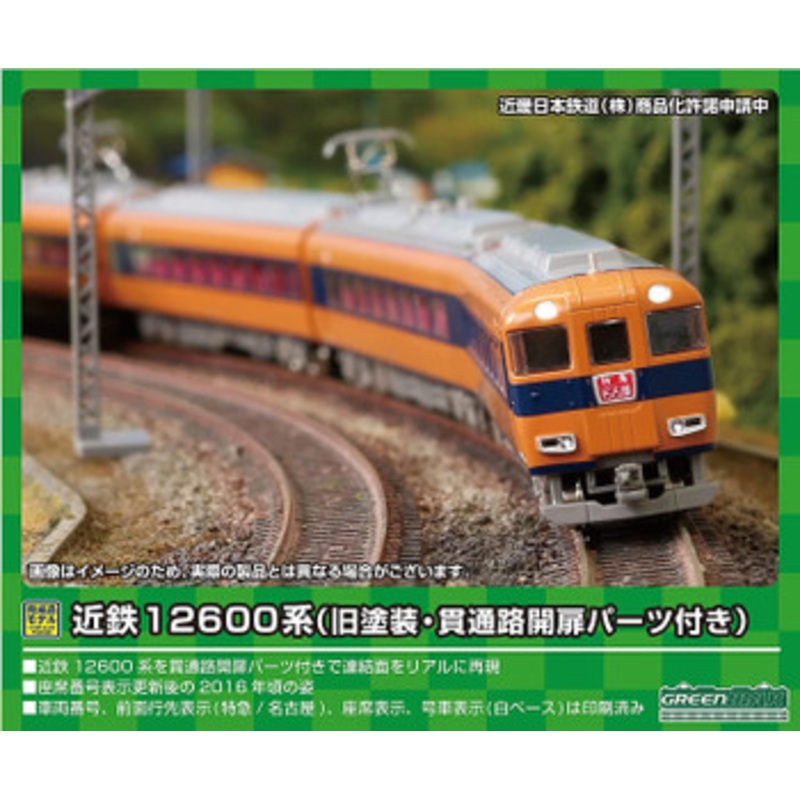 Greenmax 30466 Kintetsu Series 12600 (12602Configuration/ Old Painting/ w/Opening Door Parts) 4 Cars Add-on Set (N scale)