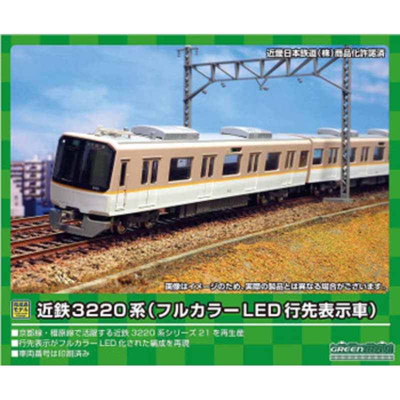 Greenmax 30804 Kintetsu Series 3220 (Full-Color LED Destination Display Car) 6 Cars Set (N scale)