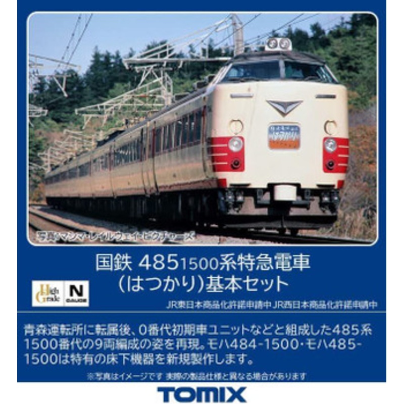 Tomix 98795 JNR Series 485-1500 Limited Express (Hatsukari) 6 Cars Set (N scale)