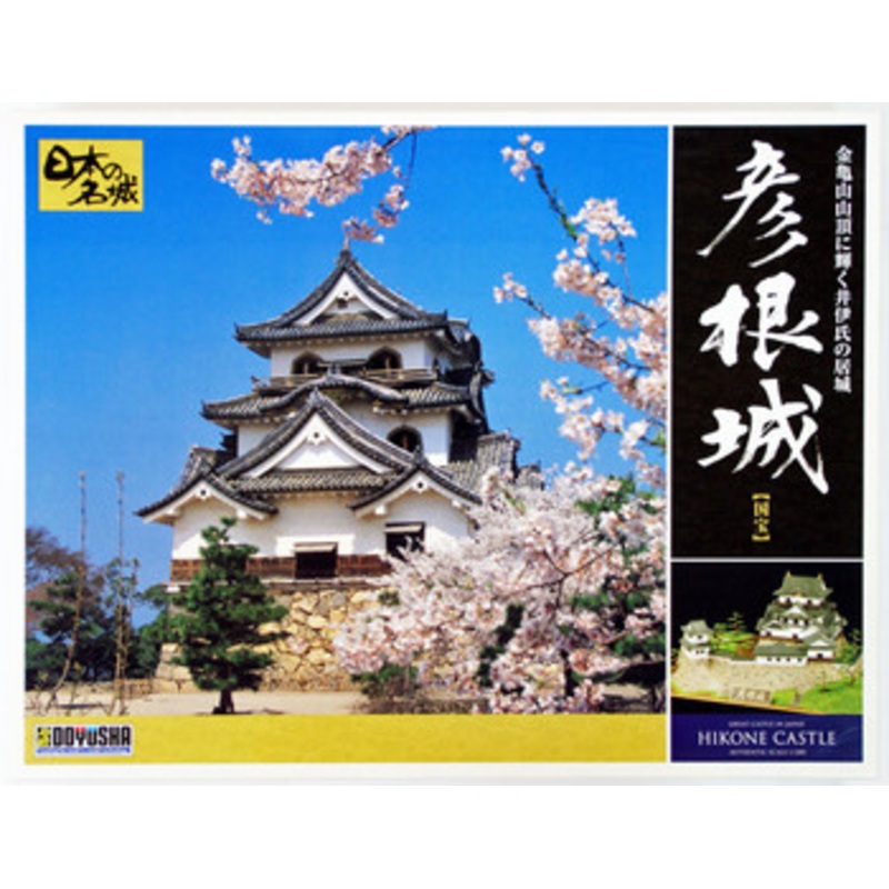 Doyusha DX5 Japanese Hikone Castle DX 1/280 Scale Plastic Model