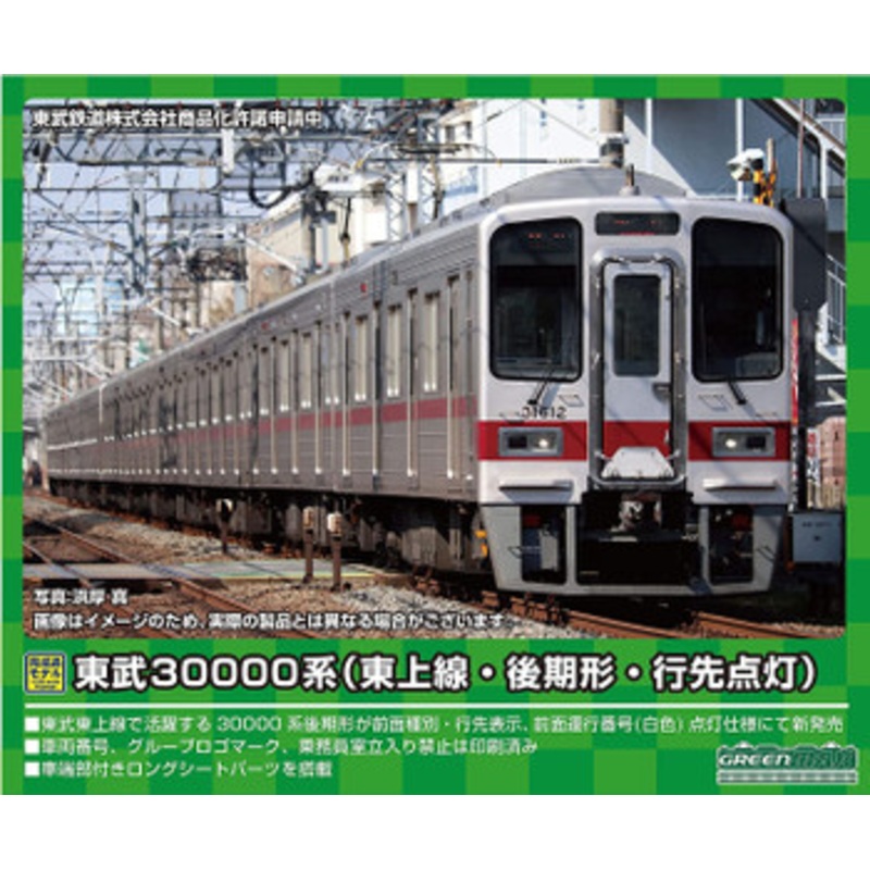 Greenmax 31528 Tobu Series 30000 (Tojo Line/Late Type) 6 Cars Add-on Set (N scale)