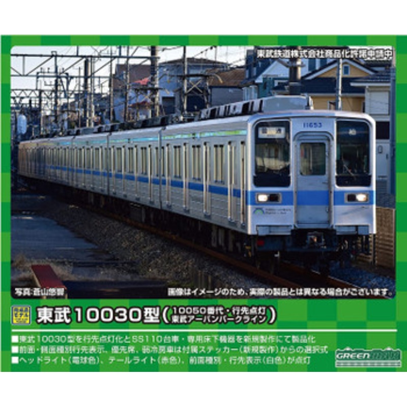Greenmax 31589 Tobu Type 10030 (10050/Tobu Urban Park Line/Destination Lighting) 6 Cars Set (N scale)