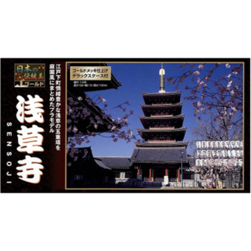 Doyusha NG11 Japanese Asakusa Sensoji Temple (Gold) 1/400 Scale Plastic Model