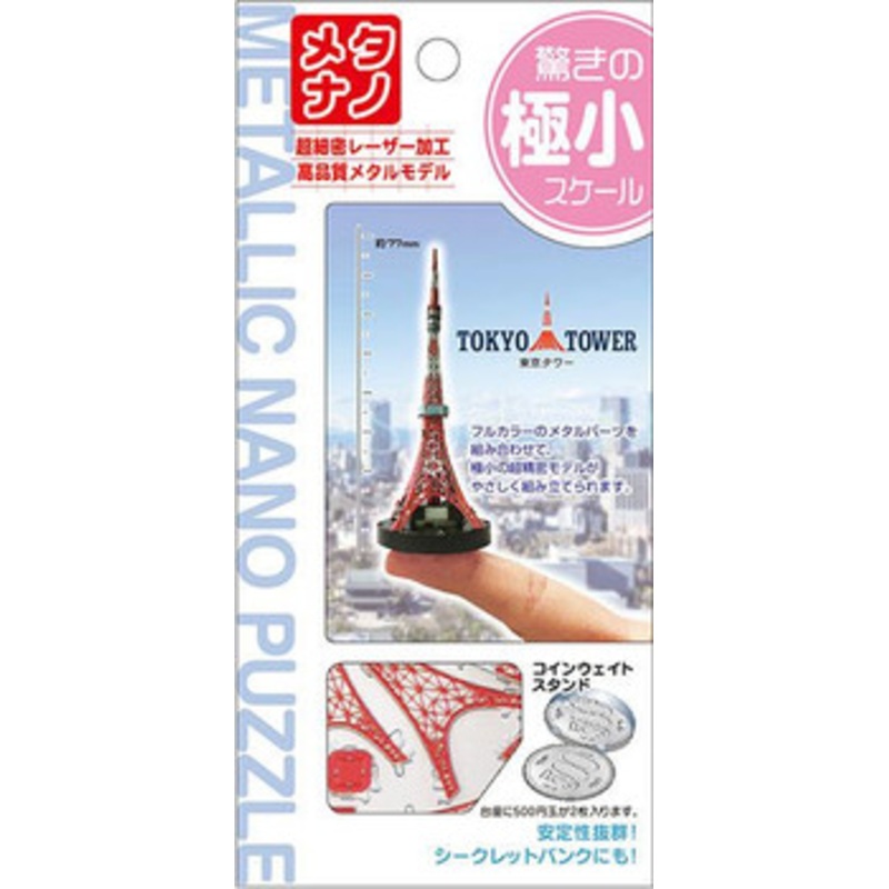 Tenyo T-MB-001 3D Puzzle Tokyo Tower (Small Scale Metallic Nano Puzzle)
