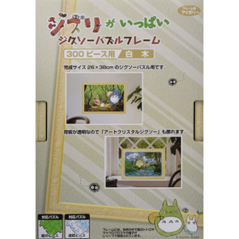Ensky Jigsaw Puzzle Lots of Ghibli Plain Wood (300 Pieces)