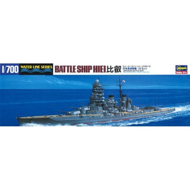 Hasegawa Waterline 1/700 Japanese Battleship Hiei Plastic Model