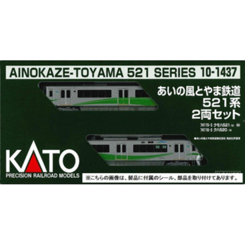 Kato 10-1437 Series 521 Ainokaze-Toyama 2 Cars Set (N scale)