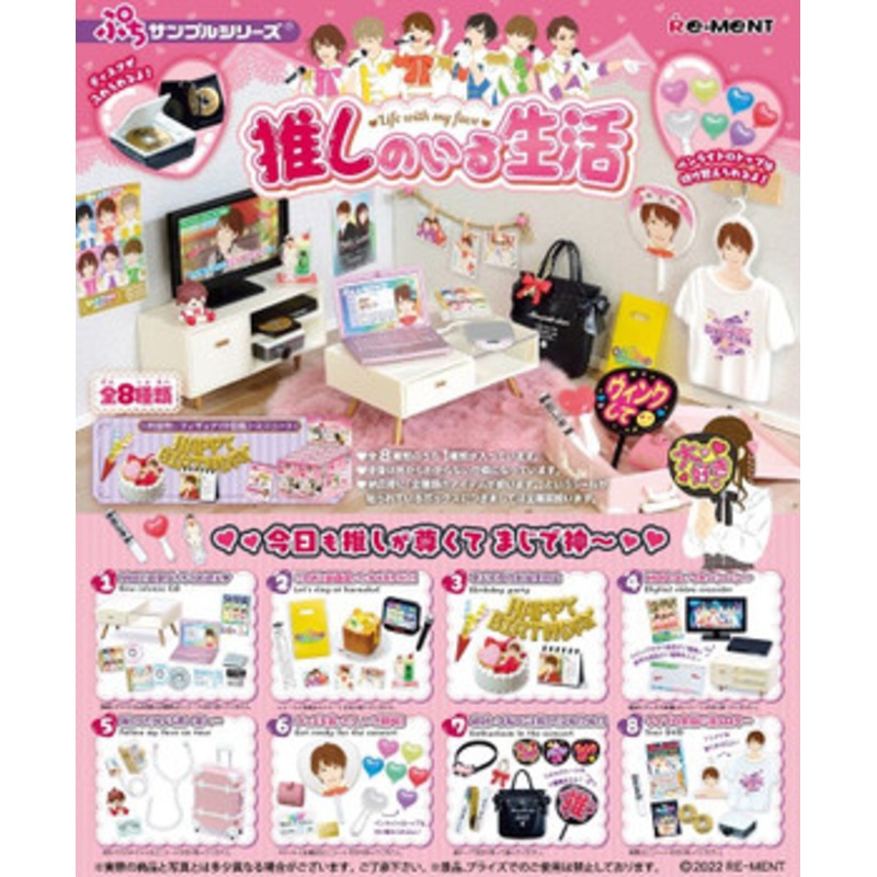 Re-ment Petit Sample Life with my Fave (8 Pcs Box)