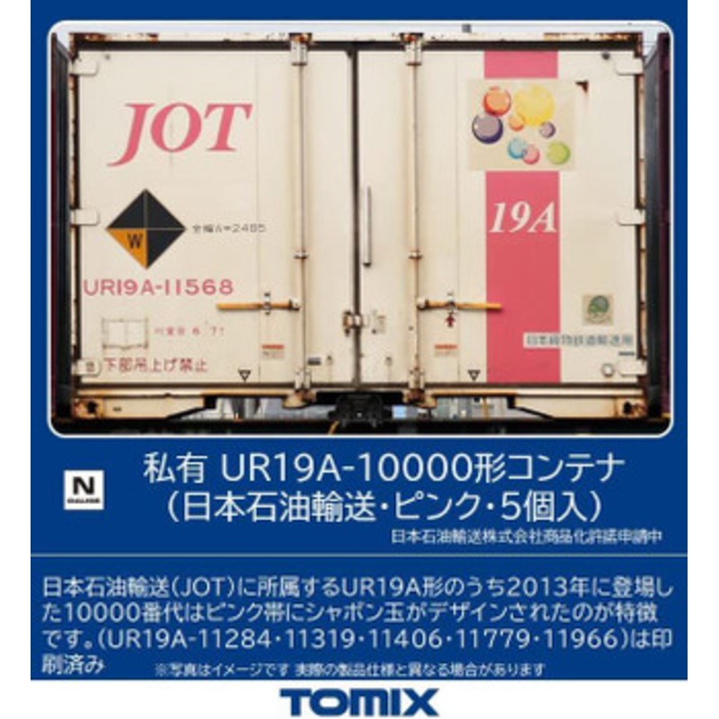 Tomix 3176 Private Owner Type UR19A-10000 Containers (Japan Oil Transportation/ Pink) (5 pcs.)  (N scale)