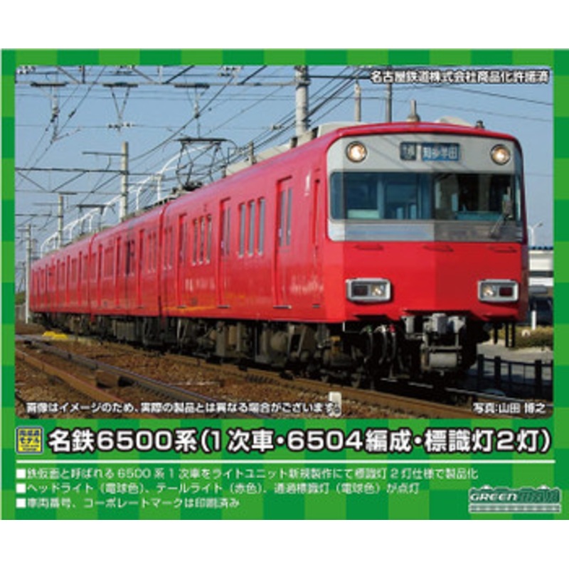 Greenmax 31531 Meitetsu Series 6500 (1st/6504 Configuration/2 Indicator Lights) 4 Cars Set (N scale)