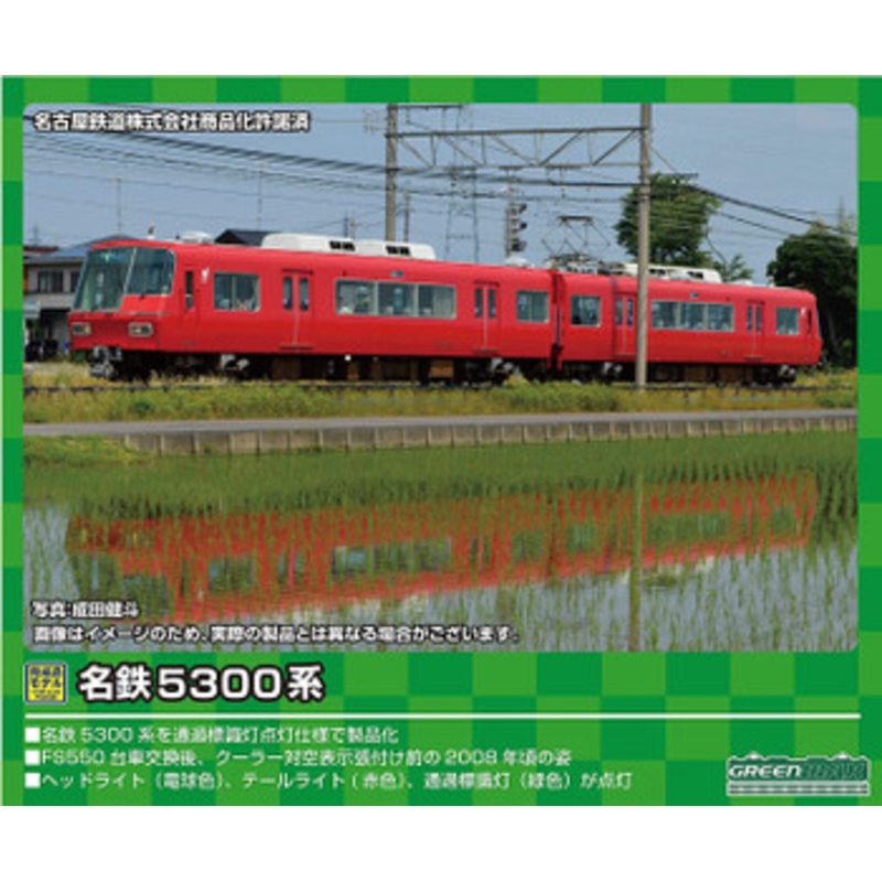 Greenmax 31543 Meitetsu Series 5300 (5309 Configuration) 2 Cars Add-on Set (N scale)