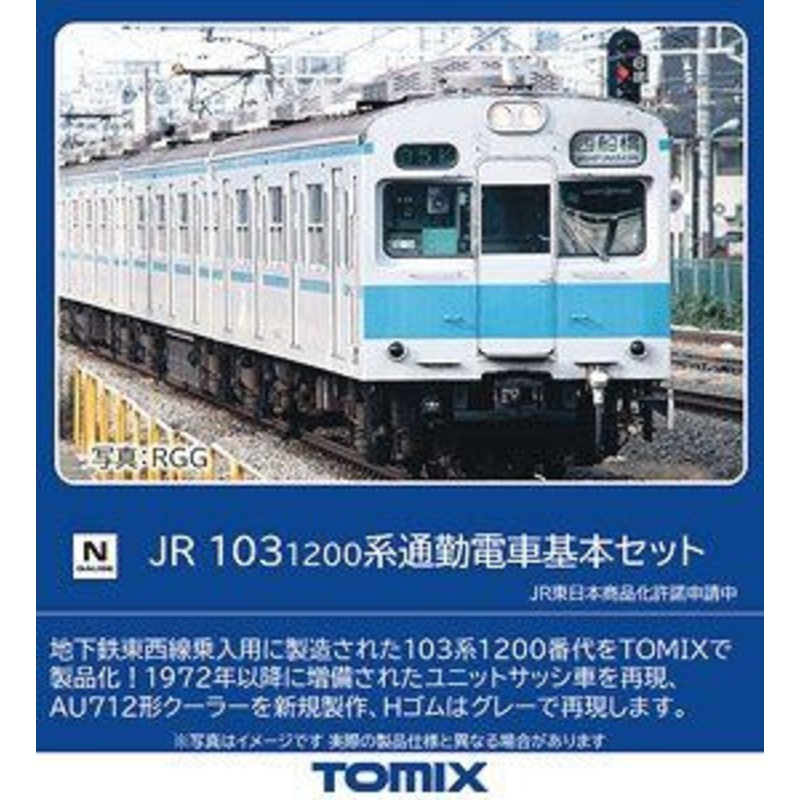 Tomix 98470 JR Series 103-1200 Commuter Train 5 Cars Set  (N scale)