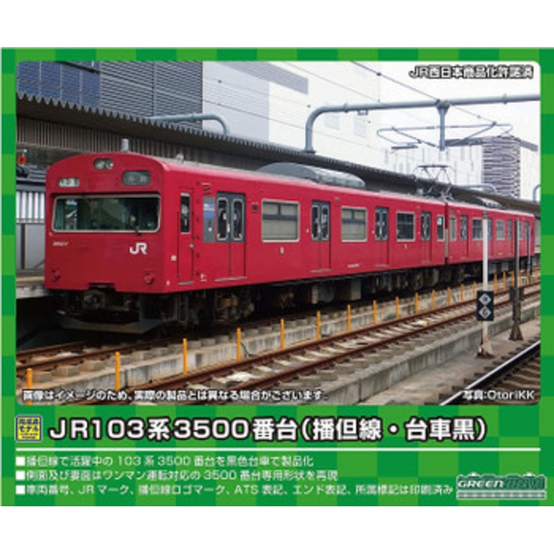 Greenmax 31511 JR Series 103 3500 Bantan Line (Bogie Black) 2 Cars Set (N scale)