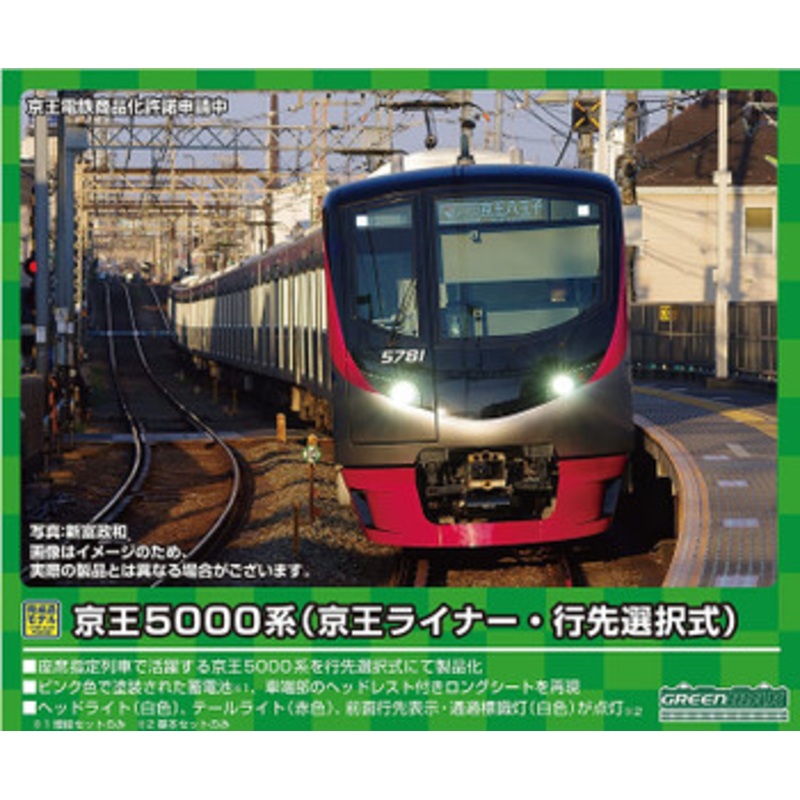 Greenmax 31593 Keio Series 5000 (Keio Liner/Destination Selection Type) 4 Cars Set (N scale)