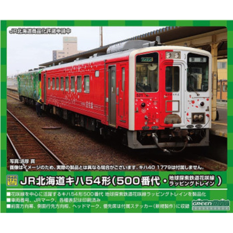 Greenmax 50713 JR Hokkaido Type KIHA 54 (500th/Earth Exploration Railway Hanasaki Line Wrapping Train) without Motor (N scale)