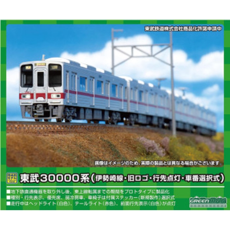 Greenmax 30493 Tobu Series 30000 (Isesaki Line/Old Logo/Destination Lighting/Car Number Selectable) 4 Cars Add-on Set (N scale)