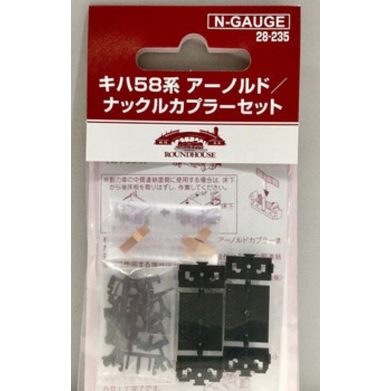 Kato Parts 28-235 Arnold/Knuckle Coupler For KIHA Series 58 (N scale) ASSY