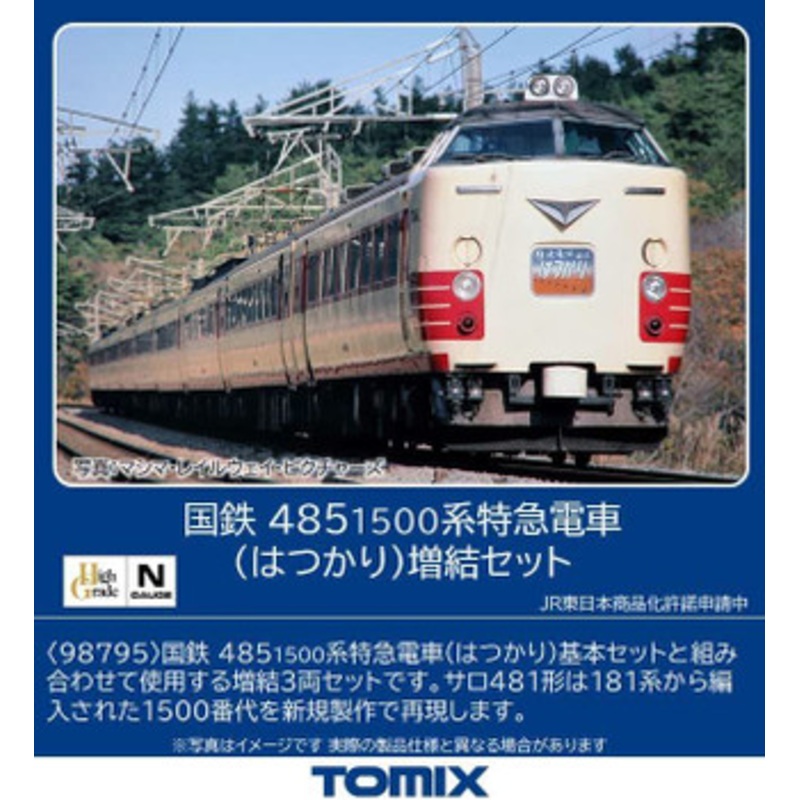 Tomix 98796 JNR Series 485-1500 Limited Express (Hatsukari) 3 Cars Add-on Set (N scale)