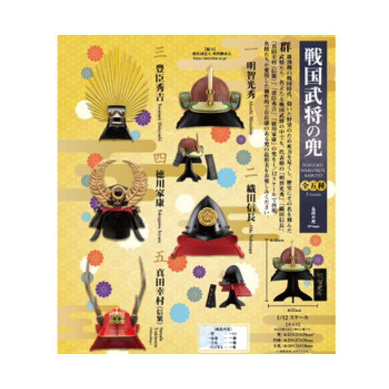 F-toys Kabuto of Sengoku Bushou 10Pcs Box (Candy Toy)