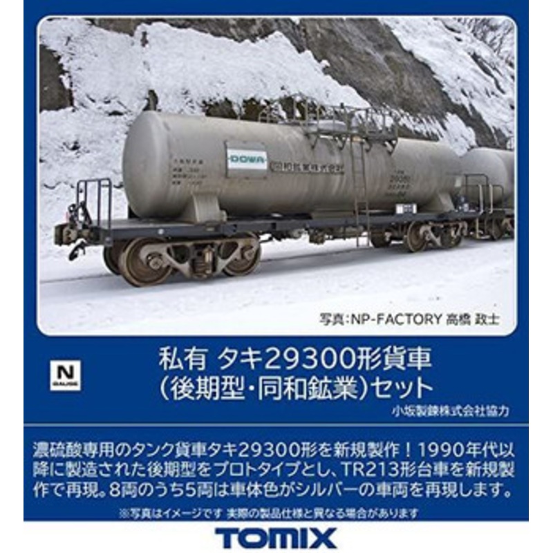Tomix 98783 Private Owner Freight Car TAKI 29300 (Late Type/Dowa Mining) 8 Cars Set (N scale)