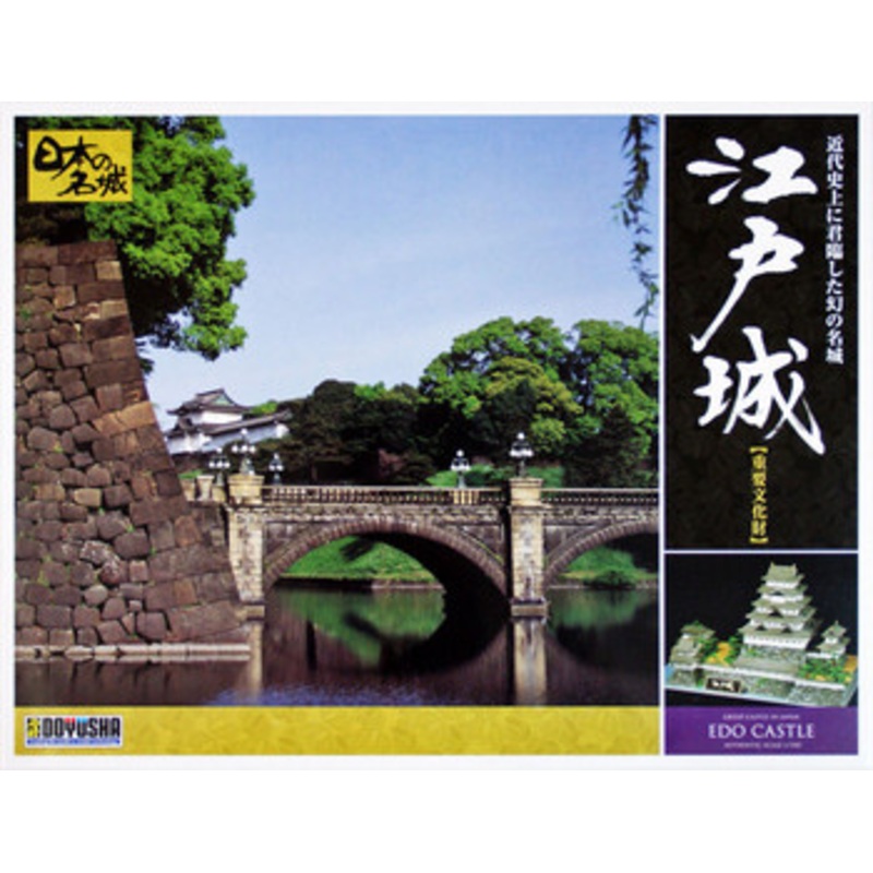Doyusha DX4 Japanese Edo Castle DX 1/350 Scale Plastic Model
