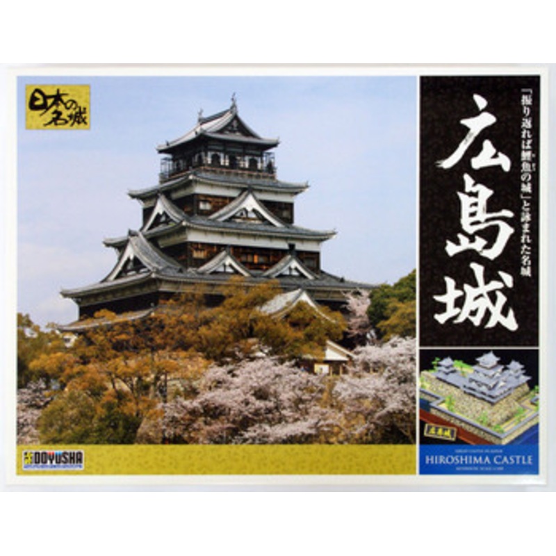 Doyusha DX8 Japanese Hiroshima Castle DX 1/350 Scale Plastic Model
