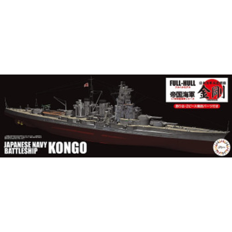 Fujimi Full Hull 1/700 Japanese Navy Fast Battleship Kongo Plastic Model