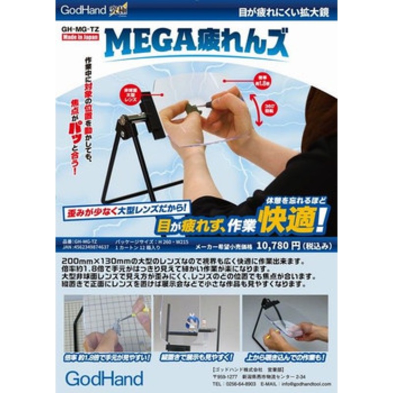 God Hand Mega Magnifying Glass