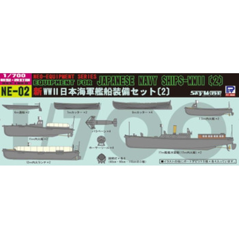Pit-Road 1/700 WW2 IJN Japanese Navy Ships Equipment Set #2