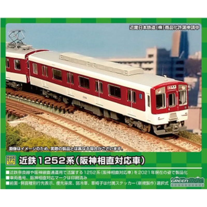Greenmax 31580 Kintetsu Series 1252 (Hanshin/1272 Configuration) 2 Cars Set (N scale)