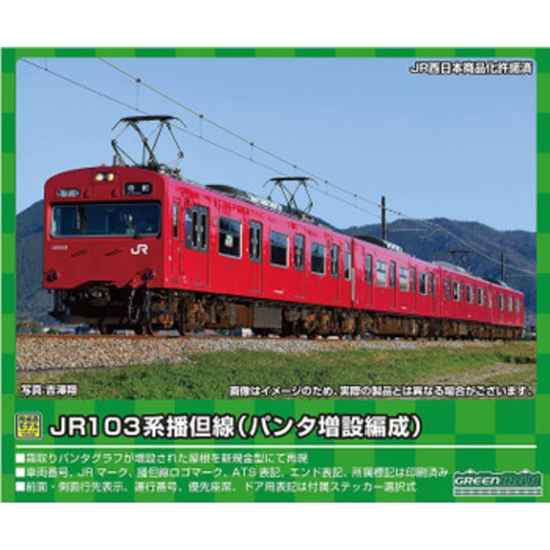 Greenmax 31584 JR Series 103 Bantan Line (Pantograph Expansion/BH9 Configuration) 2 Cars Set (N scale)