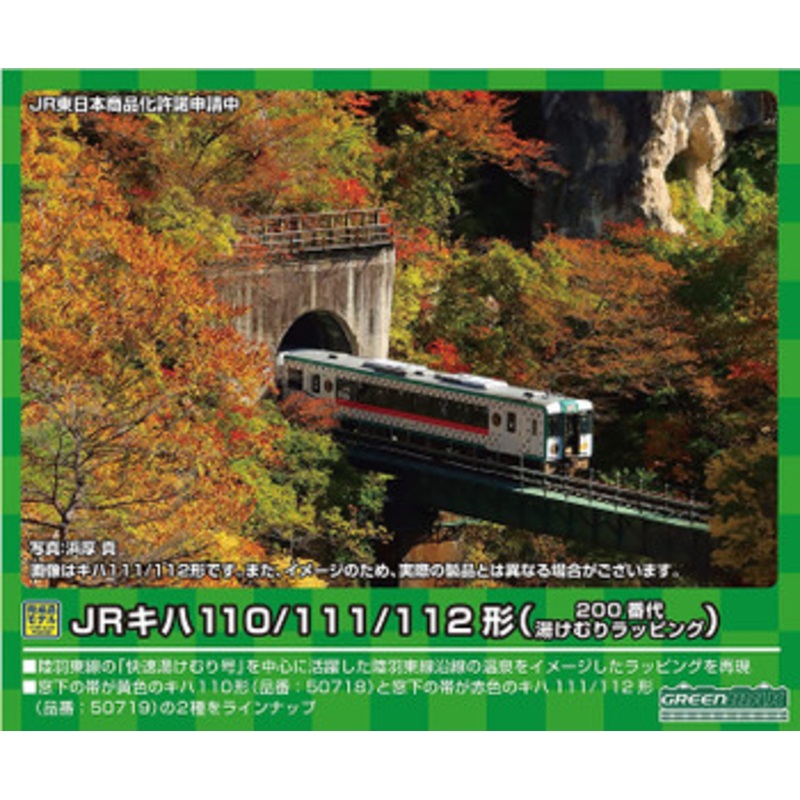 Greenmax 50718 JR Type KIHA 100 (200th/Yukemuri Wrapping) 2 Cars Set (N scale)
