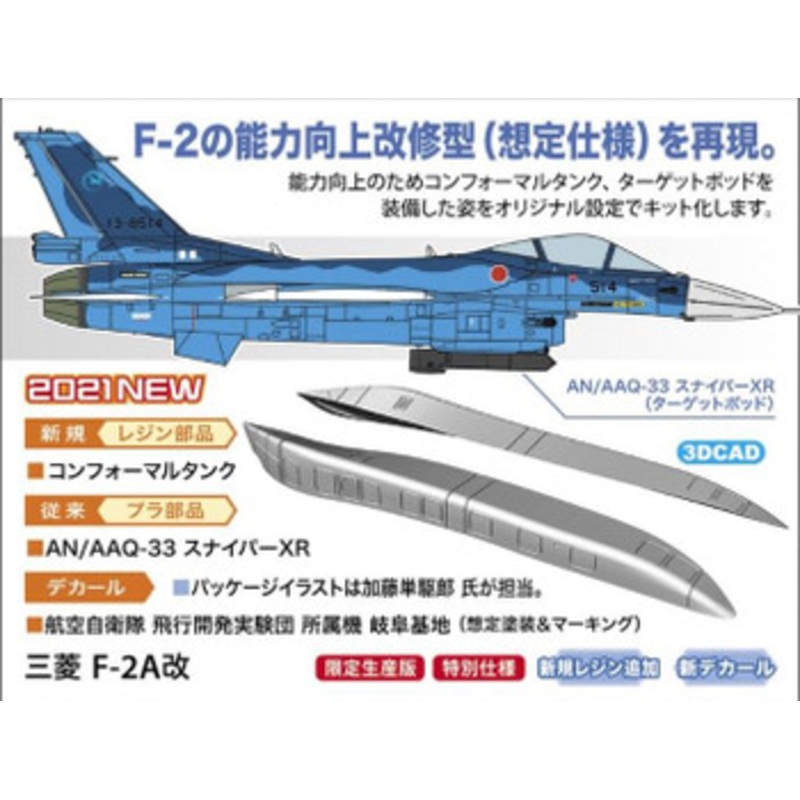 Hasegawa 1/72 JASDF Mitsubishi F-2A Kai  Plastic Model