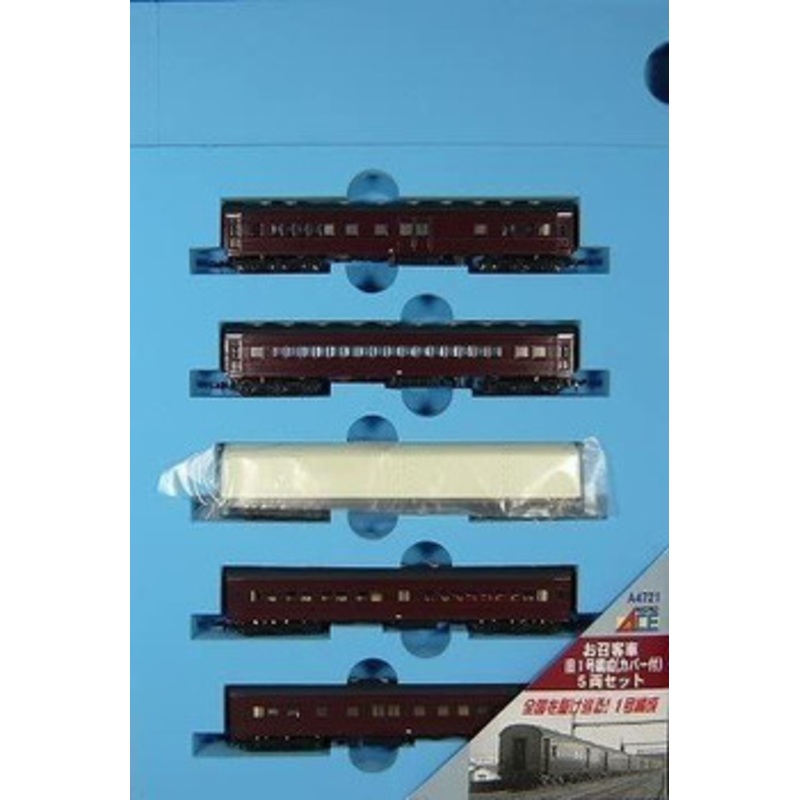 Microace A4721 Imperial Passenger Car Old No.1 Configuration (with Cover) 5 Cars Set (N Scale)