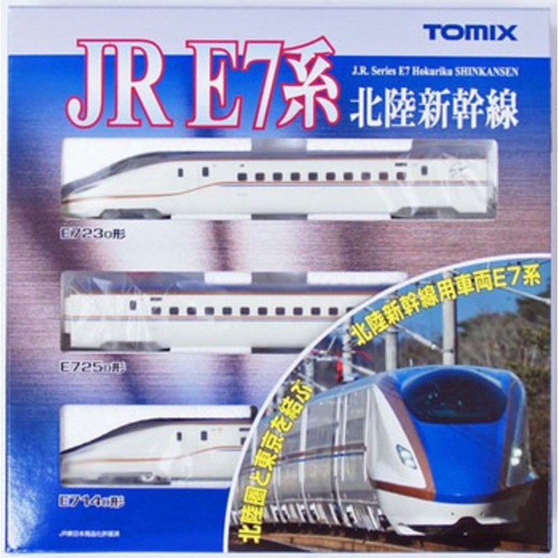 Tomix 92530 JR Series E7 Hokuriku Shinkansen 3 Cars Set (N scale)