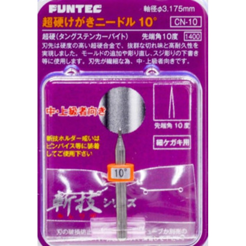 FUNTEC CN-10 Kirewaza Series Carbide Needle 10 Tool for Plastic Models