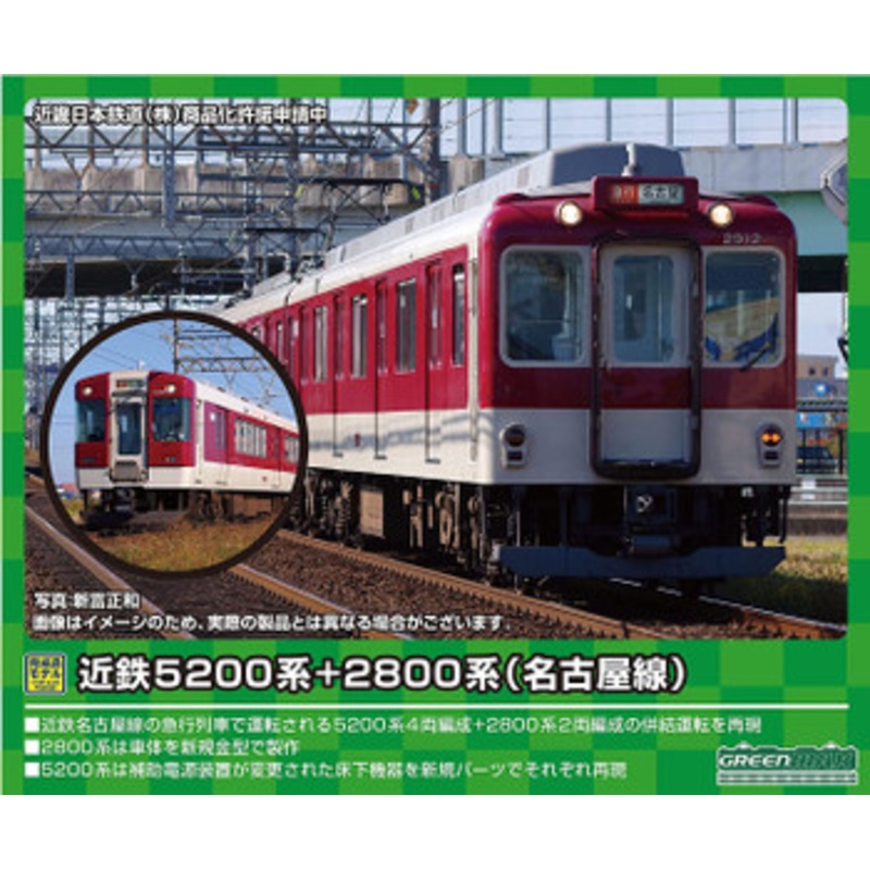 Greenmax 50709 Kintetsu Series 5211  + Series 2800 (Nagoya Line) 6 Cars Set (N scale)