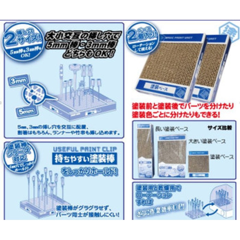 Hobby Base Premium Parts Collection Paint Board