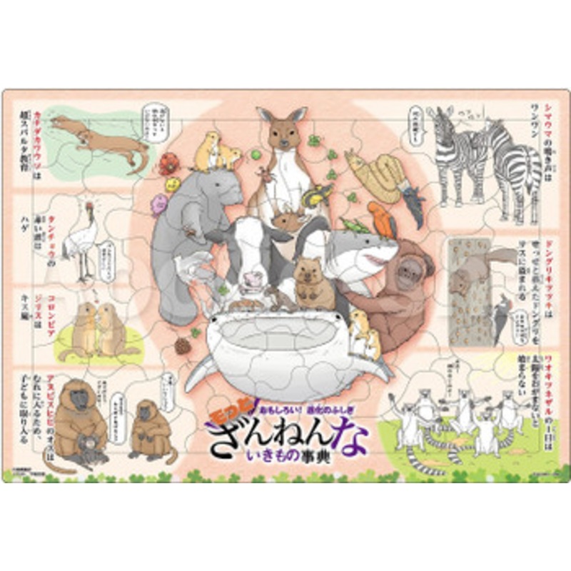 Apollo-sha 25-195 Jigsaw Puzzle Motto Zannen na Ikimono Jiten (85 Pieces) Child Puzzle