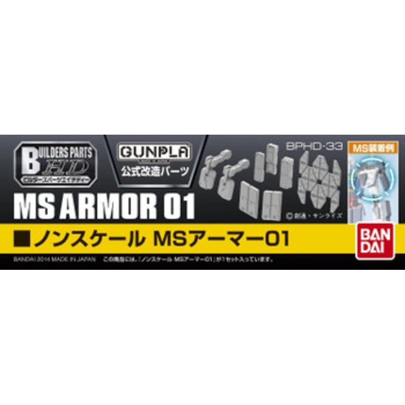 Bandai Builders Parts HD MS Armor 01 Plastic Model