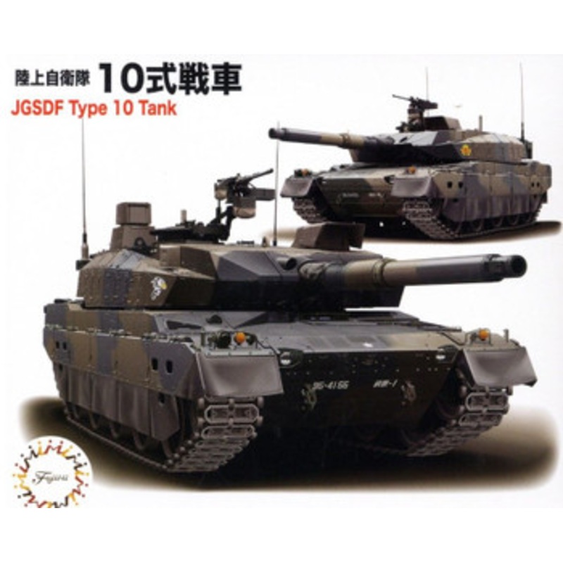 Fujimi 1/72 Military Series JGSDF Type 10 Tank Special Spec W/Etching Parts (2pc set)