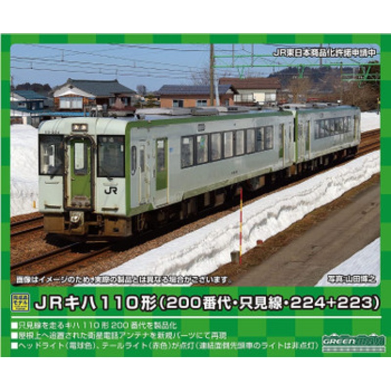 Greenmax 31520 JR Type KIHA 110 (200/Tadami Line/224 + 223) 2 Cars Set (N scale)