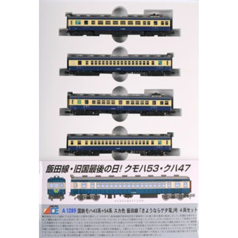 Microace A1289 JNR Series MOHA 43 + Series 54 Ska Color Iida Line ‘Goodbye Getaden’ 4 Cars Set (N Scale)